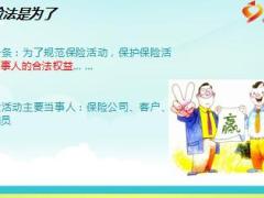 了解保险法对公司客户营销员的保护34页.ppt