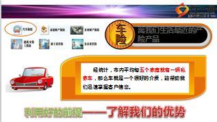 有效利用车险平台进行主顾开拓9页.ppt