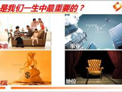 2016重疾险健康险产说会主讲片大众版新华健康无忧46页.ppt