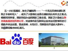 百度出大事了青年魏则西癌症去世最后的遗言15页.ppt