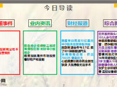 每日新闻早会资讯2016年5月4日早会使用17页.ppt