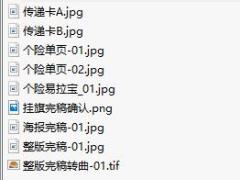 中国人寿爱心传递卡单页易拉宝挂旗海报.rar
