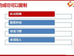新人分享寿险爱拼才会赢我的成功可复制26页.ppt