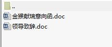 2016产说会领导致辞和意向函.rar