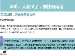 顶梁柱意外落水身亡缴费不足1万获赔130万7页.ppt