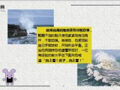 每日正能量早会故事害怕时该往哪儿看7页.ppt