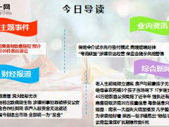 每日新闻早会资讯2016年5月5日早会使用19页.ppt
