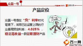 百年人寿众赢一号产品销售逻辑52页.ppt