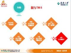 泰康人寿NTMS上线培训64页.ppt