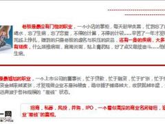 破产老板的感慨只有保险才是自己的9页.ppt