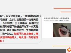 义乌身价过亿老板患绝症来医院看望就发一万红包11页.ppt