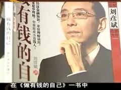 视频刘彦斌访谈不买保险就是财务裸体.rar