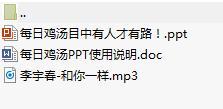 每日心灵鸡汤目中有人才有路.rar