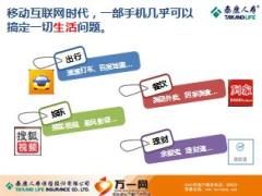 泰康个险微助理介绍一部手机打天下含备注29页.ppt