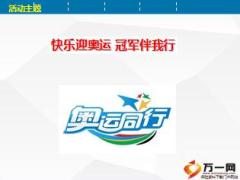 牵手国寿寻找天之蓝万人健走活动介绍16页.ppt