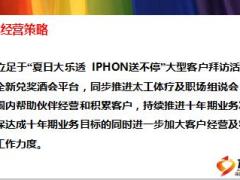 抽奖活动兑奖答谢会销售策略及方案宣导国寿版32页.ppt