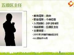 优秀主管分享晋升规划面谈四步走助力人力发展17页.ppt
