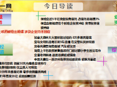每日新闻早会资讯2016年5月7日早会使用17页.ppt