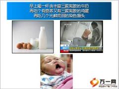 从中国人的一天看新华健康无忧C23页.ppt