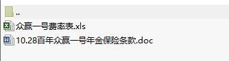 百年人寿众赢一号年金保险条款费率.rar