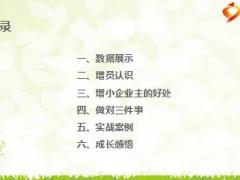 典范分享做对三件事成功增员小企业主22页.ppt