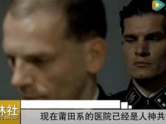 视频搞笑版希特勒电影改编莆田系医院.rar