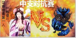 中支对抗巅峰对决模板13页.ppt