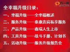 泰康鑫瑞人生销售训练DM单讲解模压训练31页.ppt