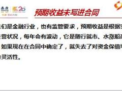 泰康鑫瑞人生保险问题处理21页.ppt