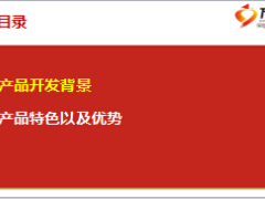 百年人寿众赢一号产品开发介绍15页.ppt