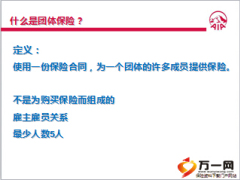 友邦团体保险基础篇职业篇组合篇服务篇提醒篇28页.ppt