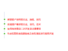收展开拓客户市场孤儿单二次开发技巧38页.ppt