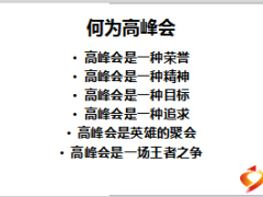 狂欢泰康那达慕启动会方案宣导21页.ppt