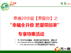 泰康幸福全升级专享特惠活动介绍推动27页.ppt