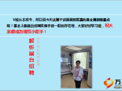 展台招聘操作手册伯乐汇真诚分享11页.ppt