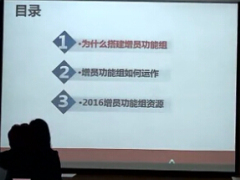 视频培训课程增员功能组运作分享.rar