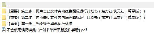 太平洋东方红状元红满堂红单产品自动计划书.rar