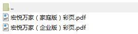 中宏保险宏悦万家企业版家庭版三折彩页.rar