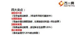 产品卖点功能开口话术拒绝处理及TM肿瘤筛查项目介绍泰康鑫瑞人生32页.ppt