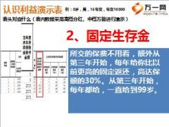 泰康人寿鑫瑞人生利益演示表详解5页.ppt