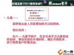 六一特别行销活动致我们逝去的童年活动理念篇给孩子买保险的八大好处22页.ppt