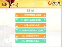 2016年半年度冲刺营销现场会流程模版36页.ppt