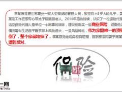 丈夫买保险遭妻子痛骂一年后意外事故获赔百万痛哭10页.ppt