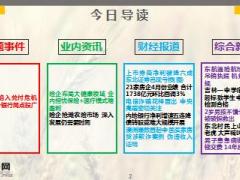 每日新闻早会资讯2016年5月11日早会使用17页.ppt