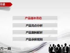 太保爱无忧防癌保险计划产品基础知识17页.ppt