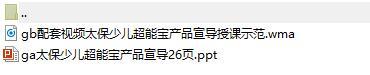 太保少儿超能宝产品宣导及配套视频.rar