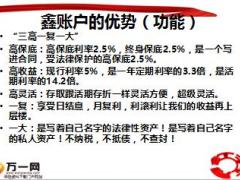 中国人寿鑫账户FABE话术训练9页.ppt