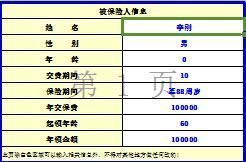 信泰富贵人生两全保险分红型A款附加金易通两全保险万能型A款建议书.rar