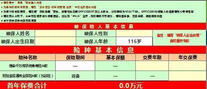 信泰人寿千万传承终身寿险A款附加金易通A款计划书5页.rar