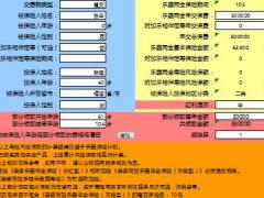 泰康人寿乐鑫保险计划简易计划书1页.rar